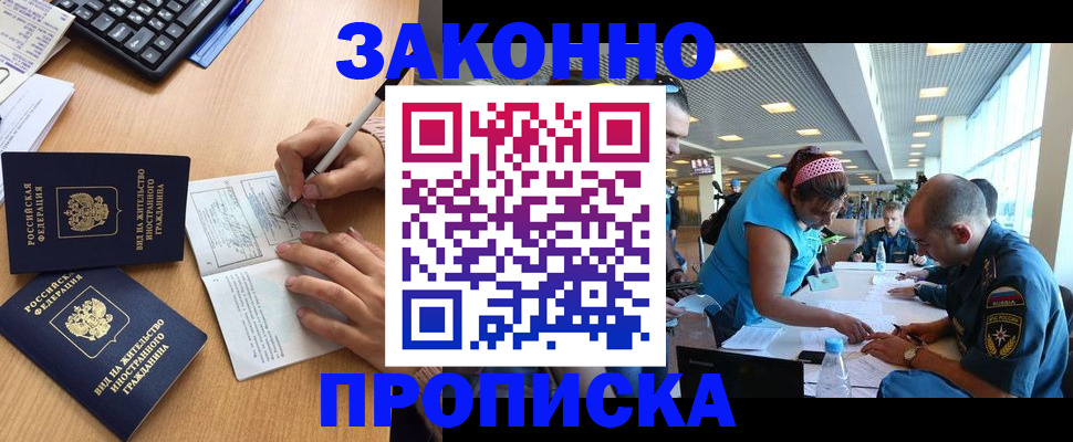 купить прописку в Эртили